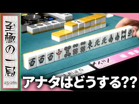 【Mリーグ】史上初！！役満小四喜！！KADOKAWAサクラナイツ『堀 慎吾』全国の人々が見ている！？最後尾からの逆転あるか！？【麻雀/名場面】