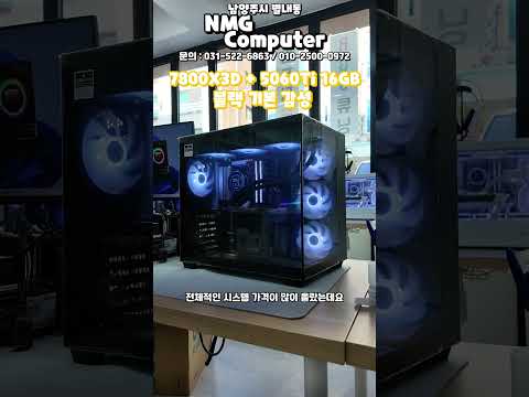 블랙 감성 하이엔드⚡🖤🖥 7800X3D + RTX 5060Ti 16GB #컴퓨터수리 #별내컴퓨터수리 #별내동컴퓨터수리 #남양주컴퓨터수리 #컴퓨터추천 #게이밍컴퓨터추천 #NMG컴퓨터