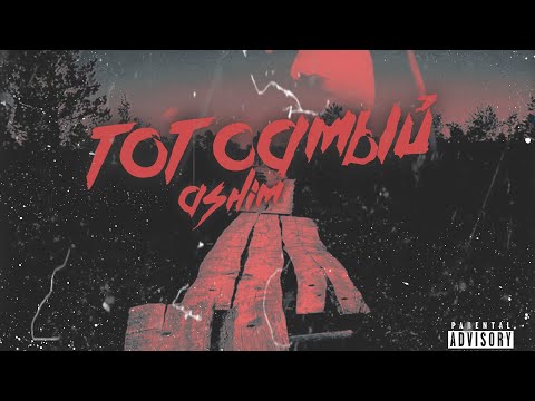 Ashim — Робинзон (2019)