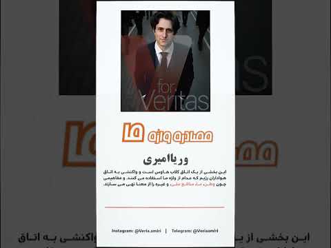 گفتگوی وریا امیری – مصادره واژه ما #کلاب_هاوس #رژیم #ایران