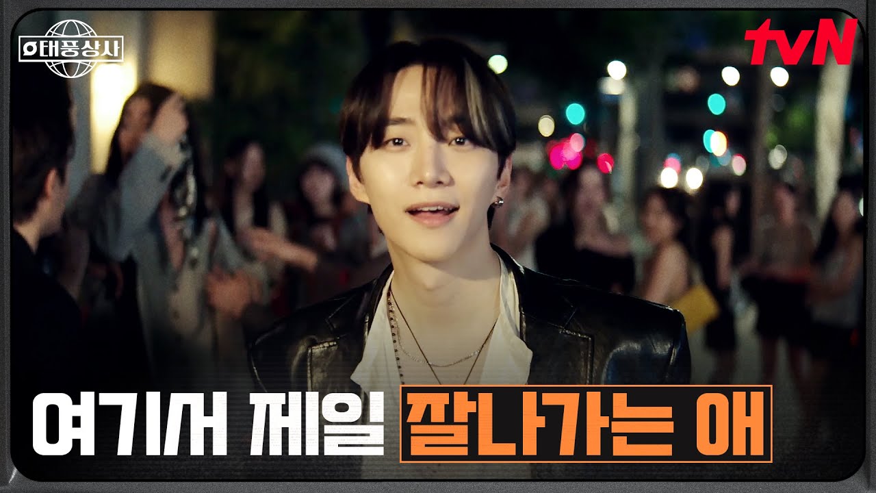 지나다니기만 해도 술렁! 모두의 시선을 사로잡는 이준호 #태풍상사 EP.1 | tvN 251011 방송