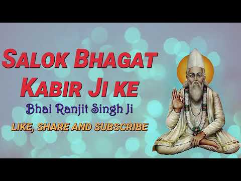 Salok Bhagat Kabeer Ji - Bhai Ranjit Singh Ji #karokirpatv