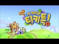 Tickety Toc Intro Korean