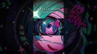 【歌ってみた】モニタリング - DECO*27 / covered by 湖月燕 #shorts #cover #歌ってみた