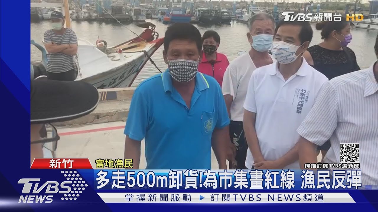 得多走500公尺卸貨！竹市府辦市集「漁港附近畫滿紅線」　漁民反彈
