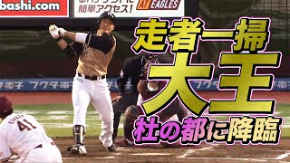 [分享] 洋聯TV  清壘大王降臨杜の都