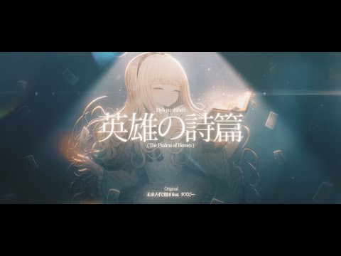 Grimms Notes the Animation Eiyuu no Shihen DAZBEE