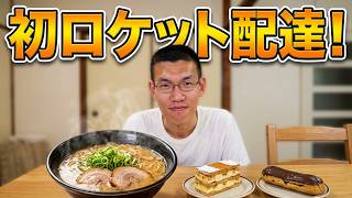 日常演舞 初めてロケットを使ってみたら