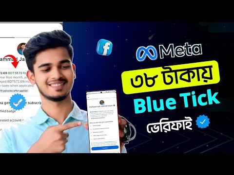 How to Verify Facebook Account | Facebook Blue Tick Verification 2025 | 38 Taka Meta Verified