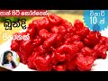✔️පාන්පිටි වලින් පැණි බේ‍රෙන බූන්දි/Bundi Recipe Sinhala|B