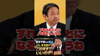 【榛葉賀津也】国民民主党は予算に賛成したい だからこそこのまま通せない理由
