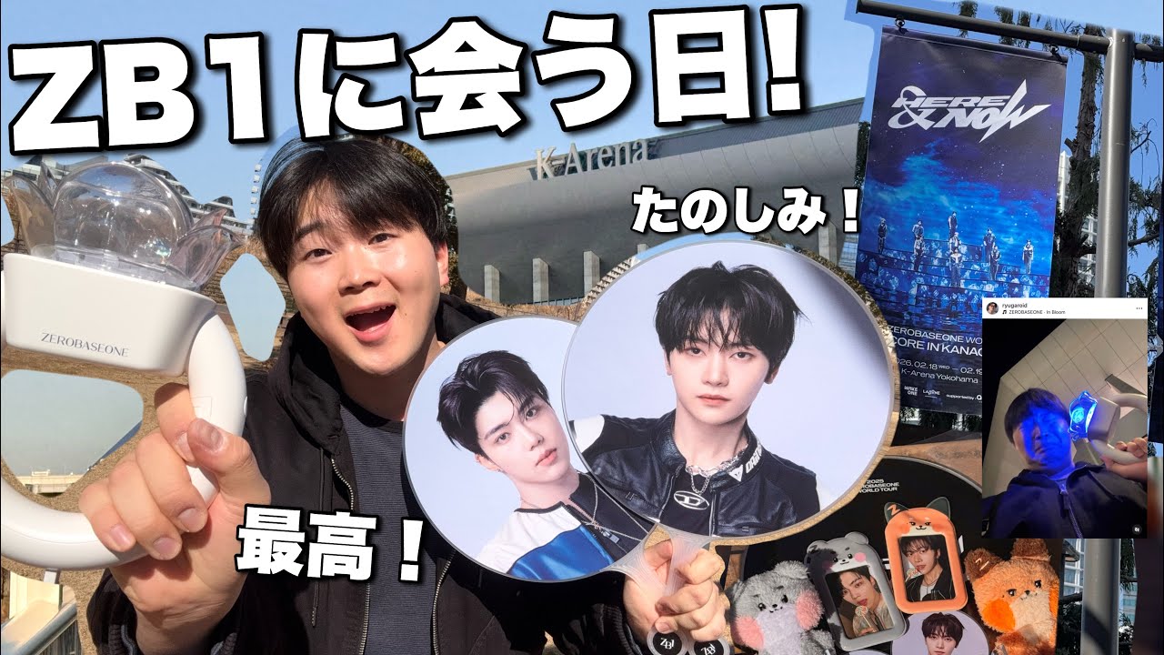 大好きなZB1のライブに行ってきます！💙💍