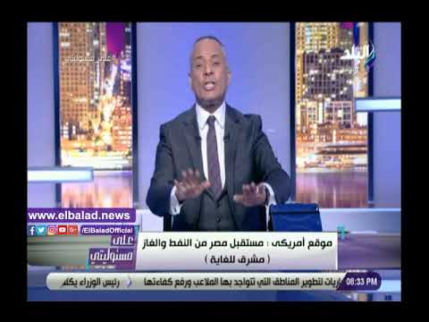 أحمد موسى يزف بشرى سارة عن مستقبل التنقيب على الغاز في مصر