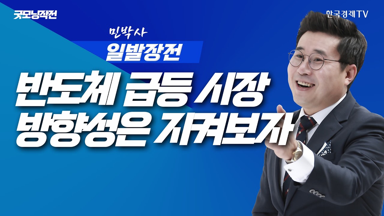 드디어 안정된 국제유가 美증시 안정화 기대할 수 있나? | 굿모닝작전_260317