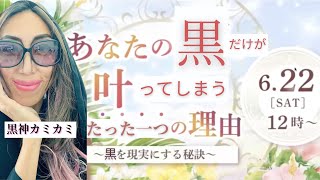 黒神カミカミ(白神ミカミカ様の真似)