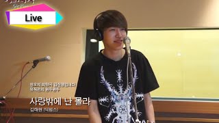 정오의 희망곡 김신영입니다 - DICKPUNKS Kim Tae-hyun - I only know love, 김태현(딕펑스) - 사랑밖에 난 몰라 20140819