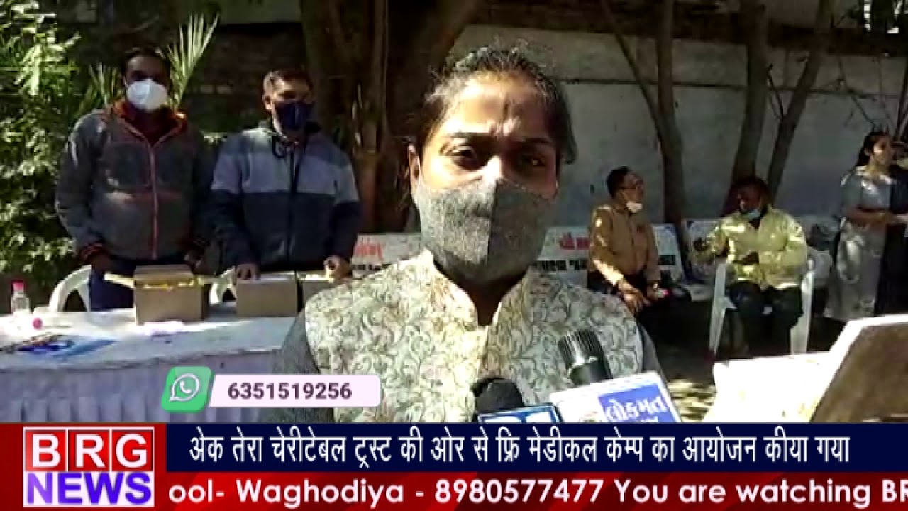 एक तेरा Charitable Trust की और से Free Medical Camp का आयोजन किया गया BRG NEWS