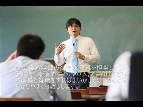 政治経済学科 オープンキャンパスで好評の「AO入試対策講座」