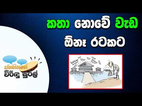 NETH FM Janahithage Virindu Sural 2019.06.06 - කතා නොවේ වැඩ ඕනෑ රටකට