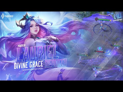 RoV | Lauriel สกิน Divine Grace: Rebirth | ModSkin 1.41.1 แพทช์ล่าสุดงับ ไม่หลุด