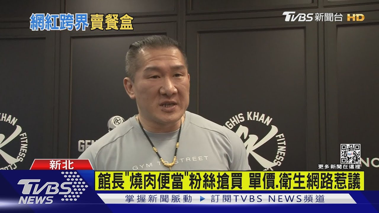 館長220元燒肉便當首賣 粉絲挺開箱份量大