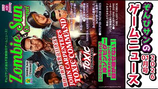 【2026年ゾンビゲー最前線】新作ラッシュの年に!? Toxic Commandoほか注目ゾンビゲーム一挙紹介【PS5/Steam/Xbox】