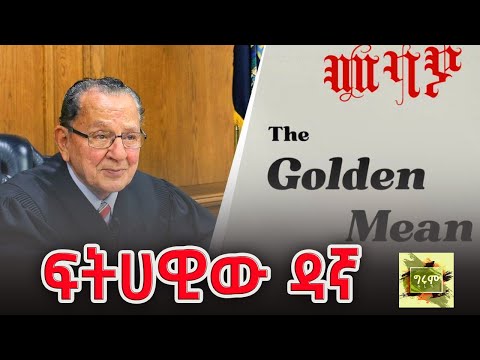 ግሩም ትረካ - 9 ማራኪ ታሪኮች - ከሙሉጌታ ጌቱ "መባያ" - በግሩም ተበጀ - Girum Tereka