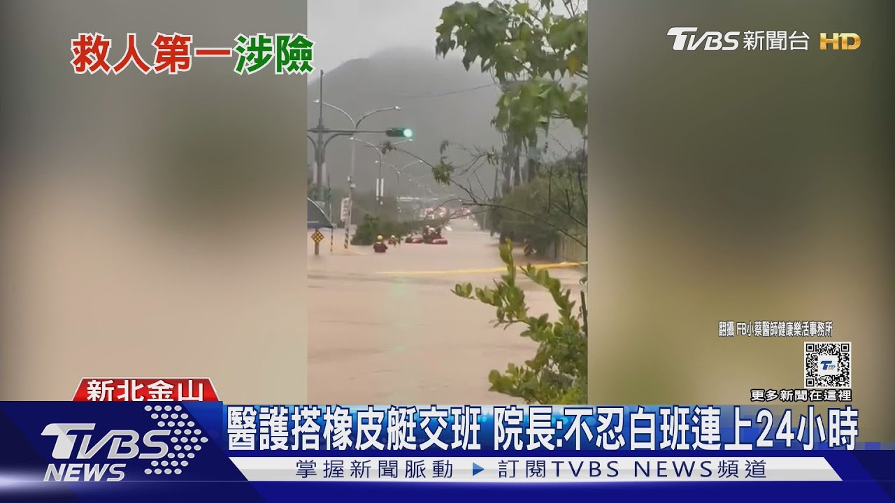 醫護搭橡皮艇交班 院長:不忍白班連上24小時