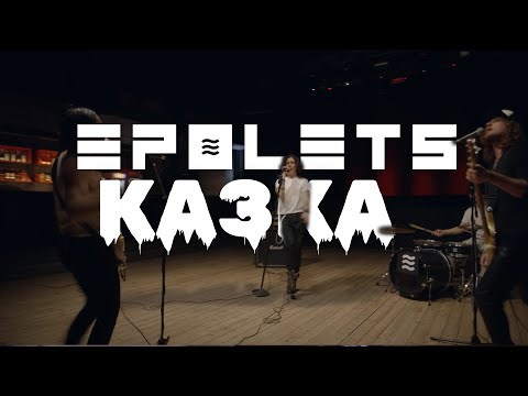 Epolets Казка