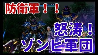 DQ10実況生活３８日目「敵も味方も死体だらけ！怒涛のゾンビ軍団！」