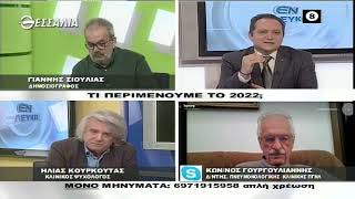 ΕΝ ΛΕΥΚΩ_ΤΙ ΠΕΡΙΜΕΝΟΥΜΕ ΤΟ 2022; 04 01 2022