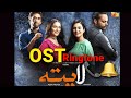 Hum TV Lapaata drama OST Ringtone.|OST.| Ringtone.| Ayeza Khan|Sarah khan|Laapata|New drama.