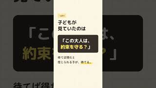 子どもの我慢を育てるのは、しつけより「約束を守る」こと