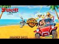 Warner Bros Family Entertainment 2003
