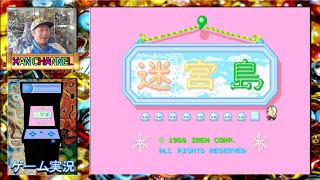 「 AC 」迷宮島( kickle Cubicle )初見実況プレイ！ 「 パズルゲーム 」