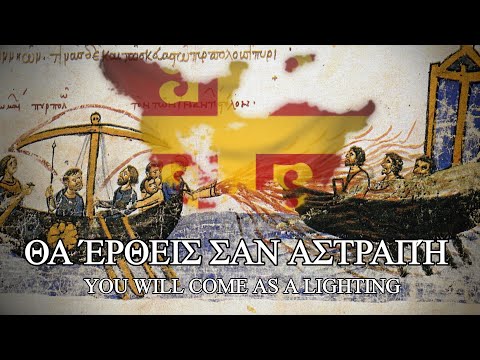 You will come as a lightning - Greek song about the fall of Constantinople