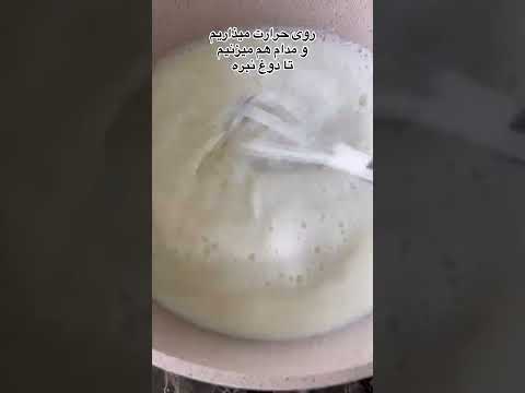 غذای ایرانی ، آش دوغ ، غذای محلی /خوشمزه ، دستور پخت آسان