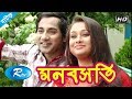 Monobsoti মনবসতি Sojol Romana Bangla Telefilm Rtv