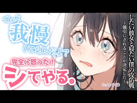 【甘々/お誘い】したい彼女と寝たい僕の攻防戦～強引にされることが決定した～【男性向けシチュエーションボイス】cv.ふじかわあや乃