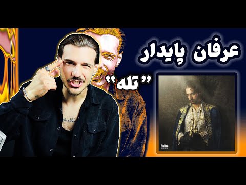 ERFAN Ft MINORAM - TALEH ( REACTION ) _ ری اکشن ترک " تله " ازز عرفان و مینورام