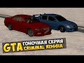 GTA : Криминальная Россия (По сети) #44 - Гоночная серия! 