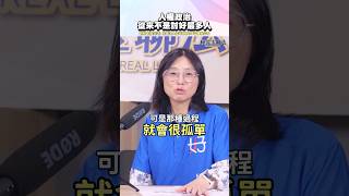 人權政治，從來不是討好最多人！│#賴芳玉 #shorts #政治