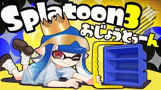 【スプラ３】無印ヒッセン、まだまだやるぞエリアXマッチ。＃62