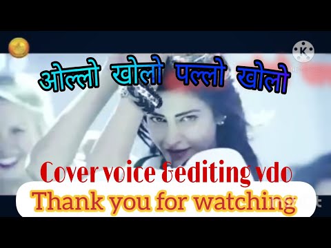 Ollo kholo  pallo kholo cover song/Dipak dukhun rai/lp joshi