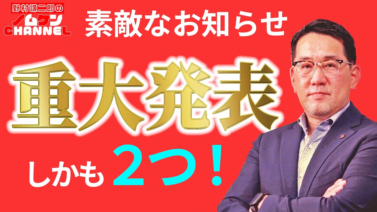 【重大発表！！】ノムケンチャンネルから重大なお知らせです！