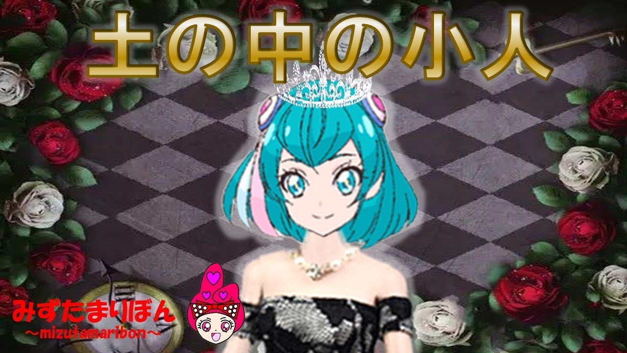 スター☆トゥインクルプリキュア★かわいい 着せ替え  ごっこ ☆土の中の小人☆Classic fairy tale ☆Star Twinkle precure