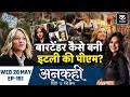 Unkahi बार काउंटर से Italy की पहली महिला PM कैसे