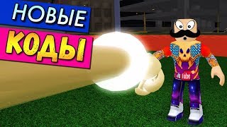 КОДЫ В РО-ГУЛЬ 🚀 РОБЛОКС ТОКИЙСКИЙ ГУЛЬ💥 Roblox Ro-Ghoul CODES