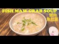 Chinese Crab Meat Fish Maw Soup Recipe