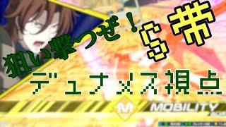【クロブ】久しぶりのアケデュナメス